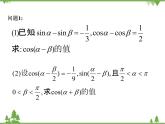 【人教版】中职数学（拓展模块）：1.4《三角公式的应用》（课件+教案）