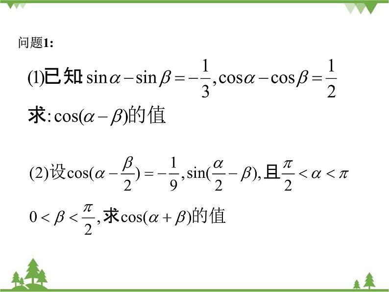 【人教版】中职数学（拓展模块）：1.4《三角公式的应用》ppt课件第4页