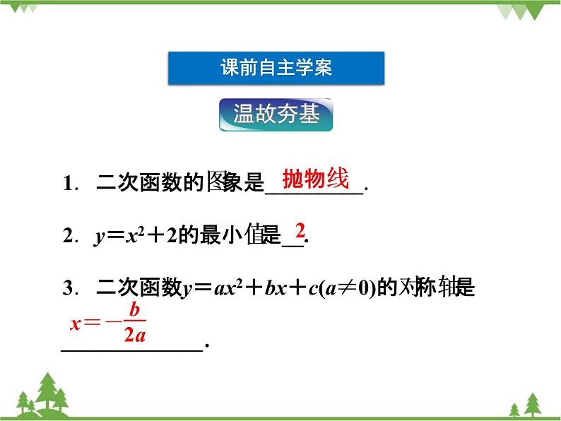 【人教版】中职数学（拓展模块）：2.3.1 《抛物线》ppt课件第2页
