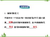 【人教版】中职数学（拓展模块）：2.3《抛物线》（课件+教案）