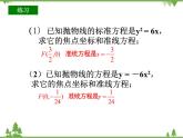 【人教版】中职数学（拓展模块）：2.3《抛物线》（课件+教案）