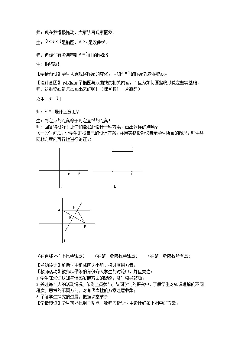 【人教版】中职数学（拓展模块）：2.3《抛物线》教学设计第3页