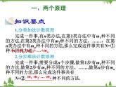 排列、组合与二项式定理PPT课件免费下载