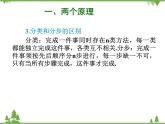 排列、组合与二项式定理PPT课件免费下载