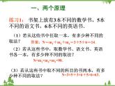 排列、组合与二项式定理PPT课件免费下载