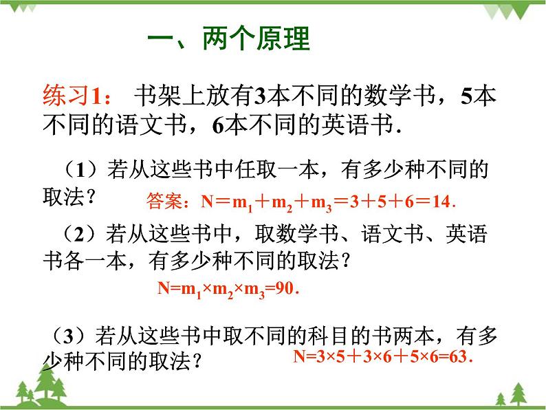 排列、组合与二项式定理PPT课件免费下载04