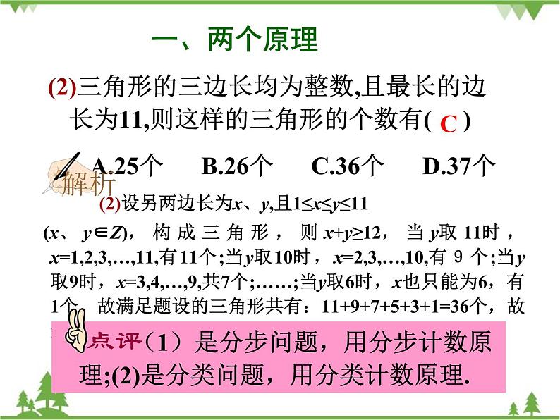 排列、组合与二项式定理PPT课件免费下载08