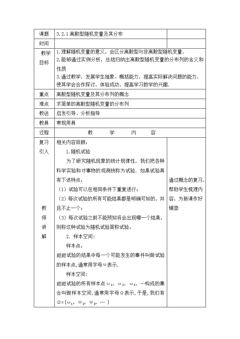 【人教版】中职数学（拓展模块）：3.2《离散型随机变量及其分布》（课件+教案）01