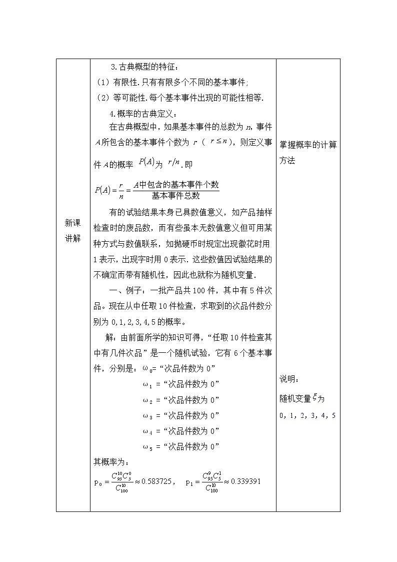 【人教版】中职数学（拓展模块）：3.2《离散型随机变量及其分布》（课件+教案）02