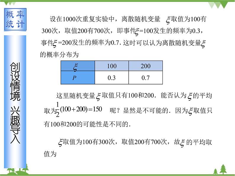 【人教版】中职数学（拓展模块）：3.2《离散型随机变量及其分布》（课件+教案）02