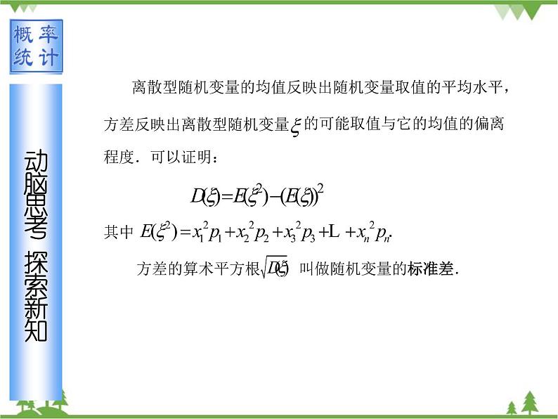 【人教版】中职数学（拓展模块）：3.2《离散型随机变量及其分布》（课件+教案）04