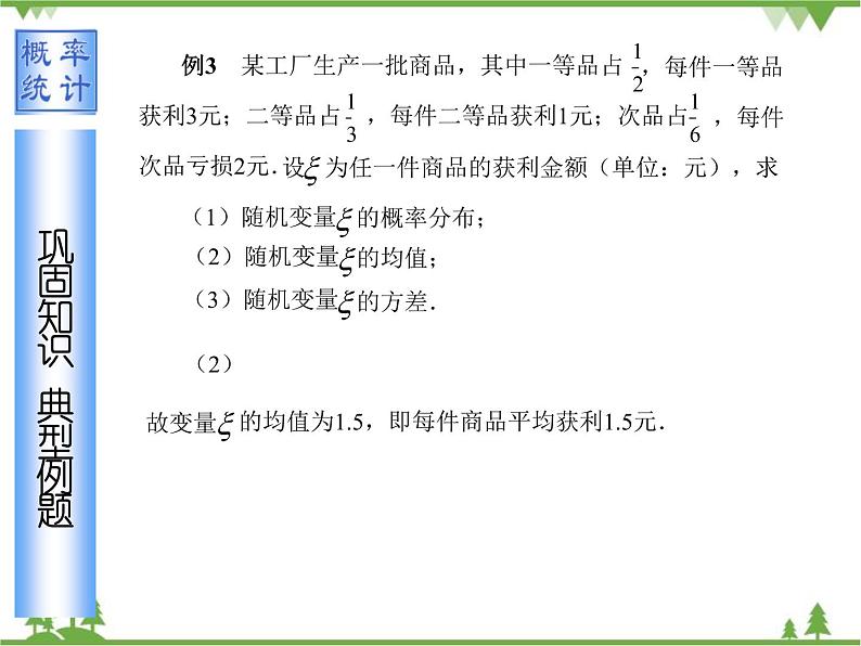 【人教版】中职数学（拓展模块）：3.2《离散型随机变量及其分布》（课件+教案）06