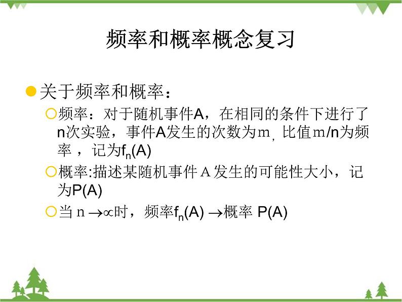 【人教版】中职数学（拓展模块）：3.3 《正态分布》ppt课件第2页