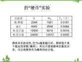 【人教版】中职数学（拓展模块）：3.3 《正态分布》（课件+教案）