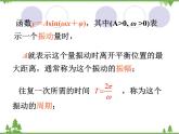 1.2 正弦型函数的图像与性质PPT课件
