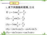 1.2 五点法作正弦型函数的图像课件PPT