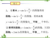 1.2 五点法作正弦型函数的图像课件PPT