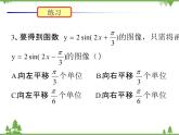 1.2 五点法作正弦型函数的图像课件PPT