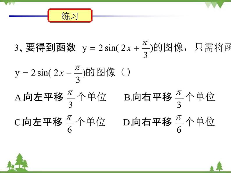 五点法作正弦型函数的图像（二）课件PPT第4页