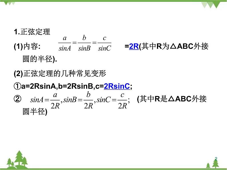 正弦定理和余弦定理(三)-课件ppt第2页