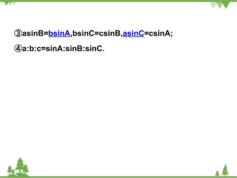 正弦定理和余弦定理(三)-课件ppt第3页