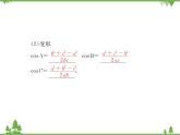 1.3 正弦定理和余弦定理（一）PPT课件