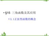正弦型函数的周期PPT课件免费下载