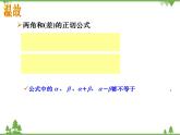 正弦型函数的周期PPT课件免费下载