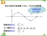 正弦型函数的周期PPT课件免费下载