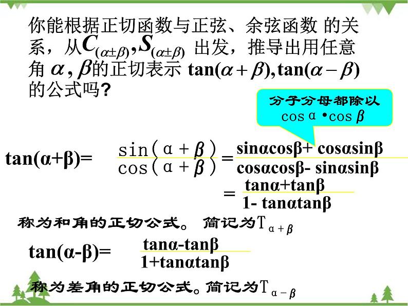 1.1 两角和与差的正弦、余弦、正切公式PPT课件05