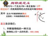 2.3 抛物线ppt课件