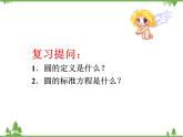 2.1 《椭圆及其标准方程》PPT课件