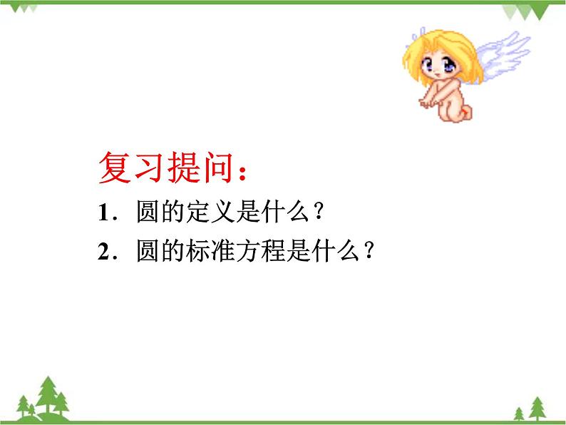 2.1 《椭圆及其标准方程》PPT课件第4页