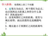 2.1 《椭圆及其标准方程》PPT课件