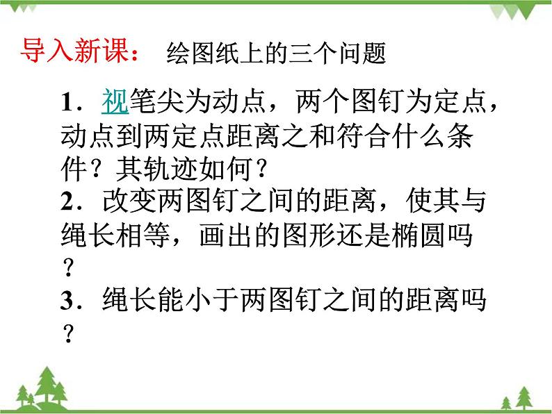 2.1 《椭圆及其标准方程》PPT课件第5页