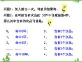 3.3 离散型随机变量及其分布列PPT课件