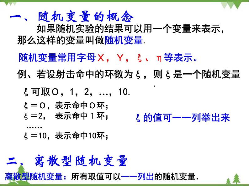 离散型随机变量及其分布列PPT课件第3页
