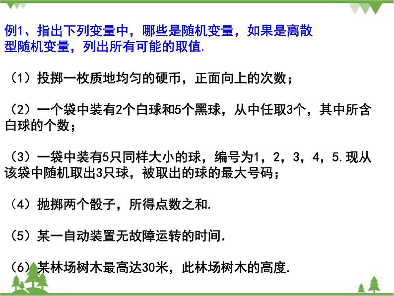 离散型随机变量及其分布列PPT课件第4页
