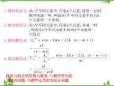 3.1 排列组合PPT课件