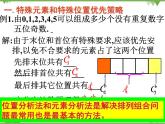 3.1 排列组合PPT课件