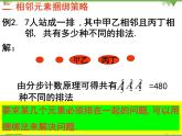 3.1 排列组合PPT课件