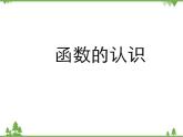 函数PPT课件
