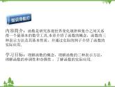 函数PPT课件