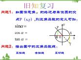 同角三角函数的基本关系ppt课件