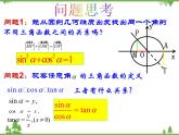 同角三角函数的基本关系ppt课件
