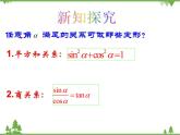 同角三角函数的基本关系ppt课件
