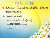 同角三角函数的基本关系ppt课件