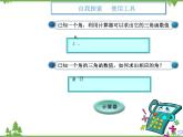 利用三角函數(shù)值求指定范圍內(nèi)的角ppt課件