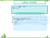 利用三角函數(shù)值求指定范圍內(nèi)的角ppt課件