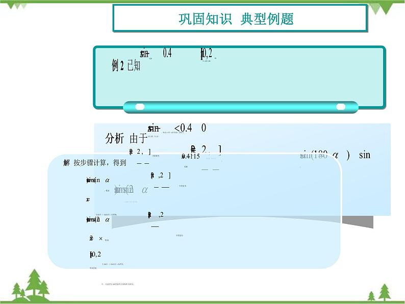 利用三角函数值求指定范围内的角ppt课件第5页